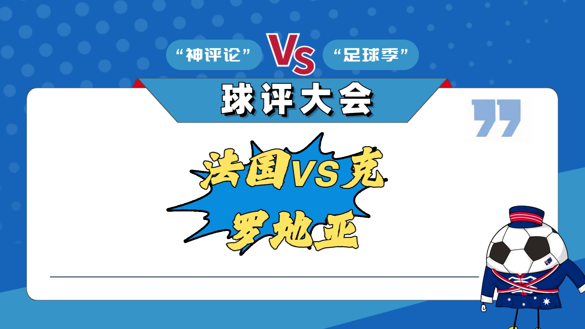 九游-Ning重要时刻险胜，法国队带队取胜！热度持续攀升-九游